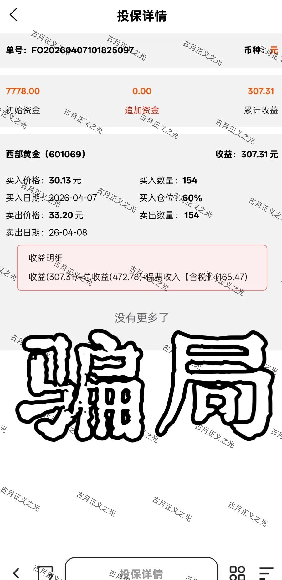 反诈警示图片