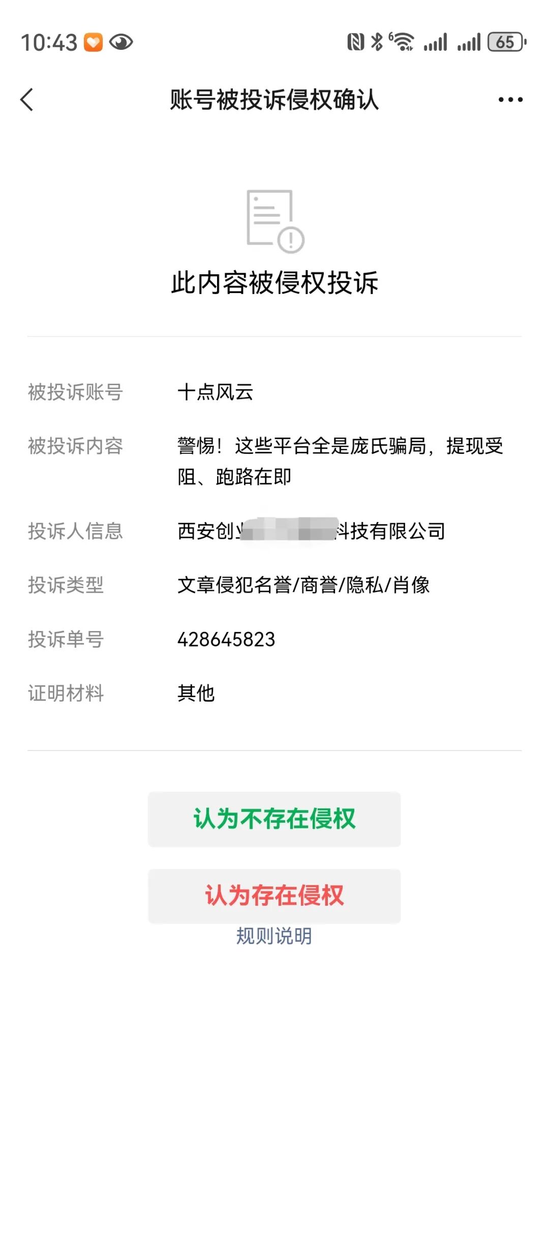 反诈警示图片