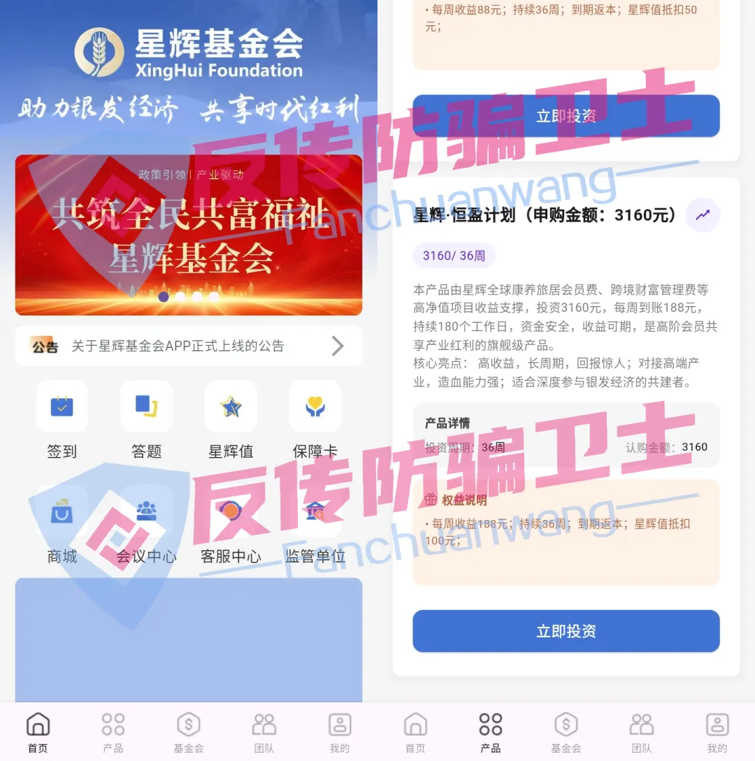 反诈警示图片