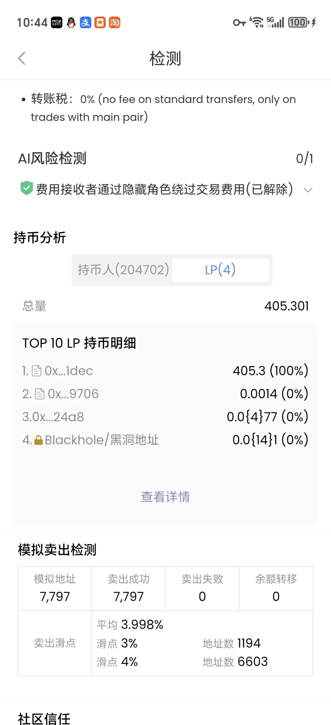 反诈警示图片