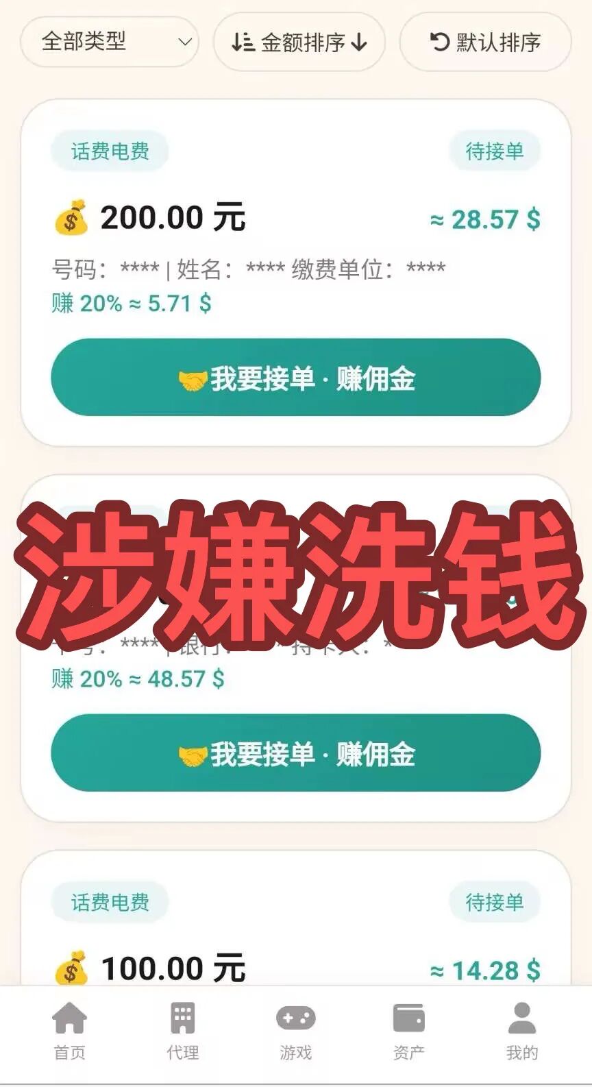 反诈警示图片