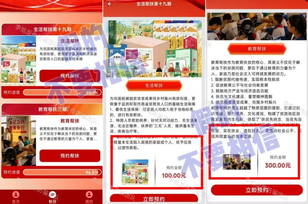 反诈警示图片