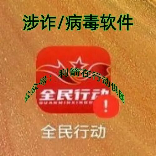 反诈警示图片