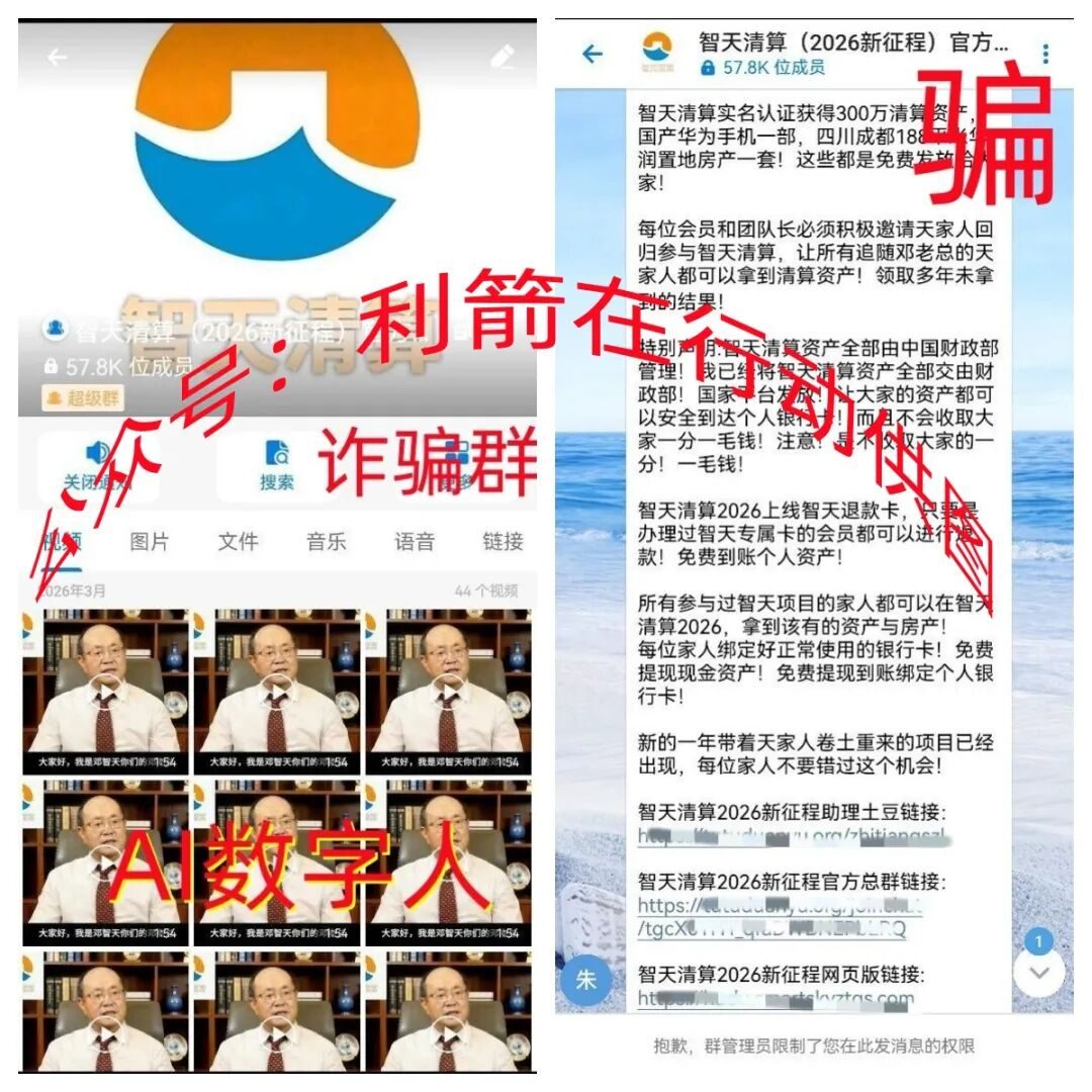 反诈警示图片
