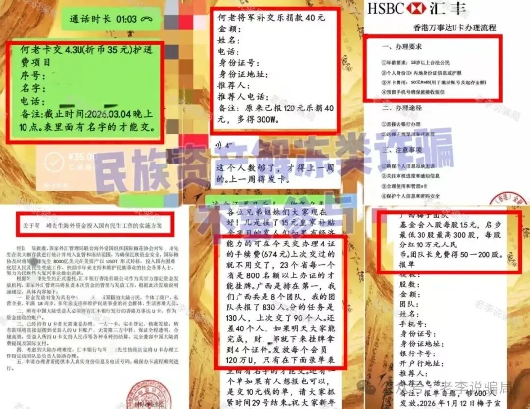 反诈警示图片