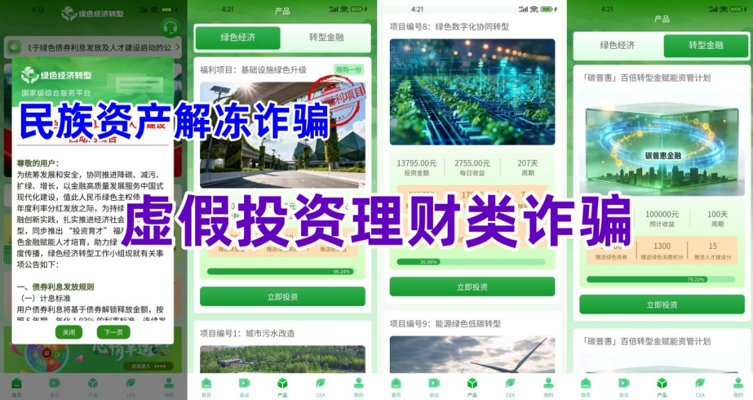 反诈警示图片