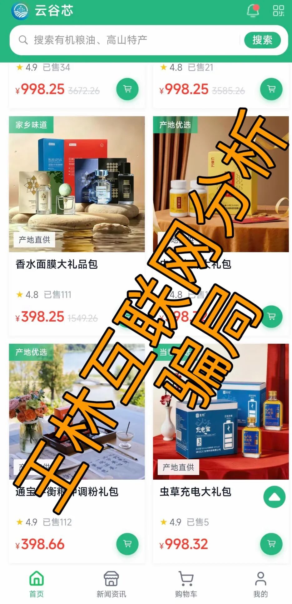 反诈警示图片